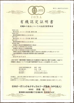 有機認定証明書