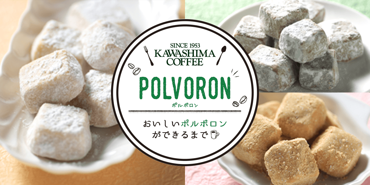 おいしいポルボロンができるまで